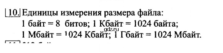 Скан решения номера 10
