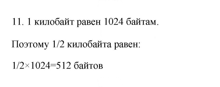 Скан решения номера 11
