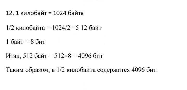 Скан решения номера 12