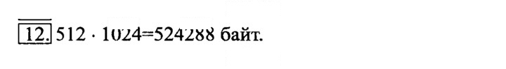 Скан решения номера 12