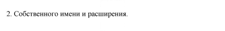 Скан решения номера 2