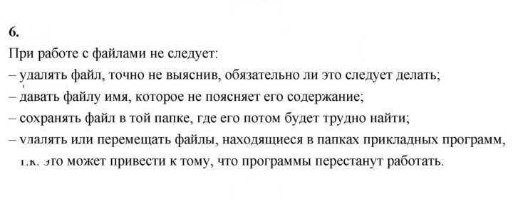 Скан решения номера 6