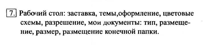 Скан решения номера 7