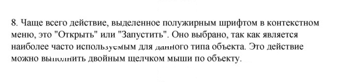Скан решения номера 8