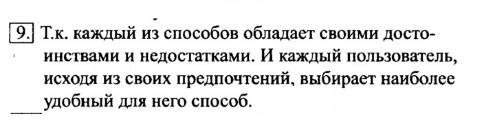 Скан решения номера 9