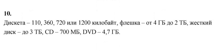 Скан решения номера 10