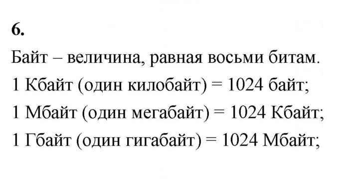 Скан решения номера 6