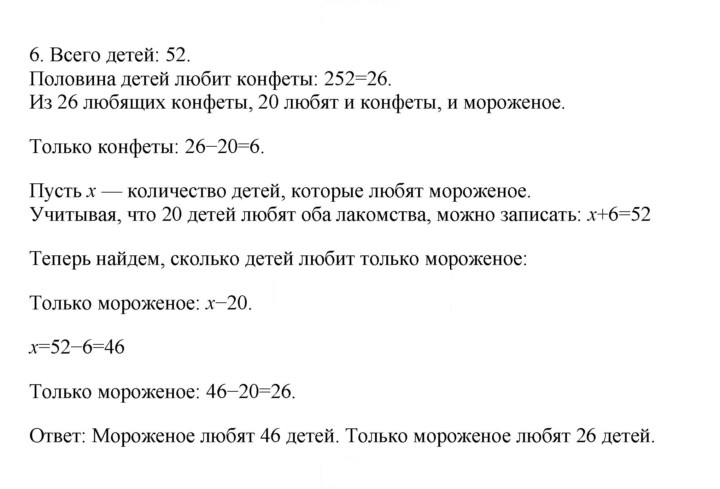 Скан решения номера 6
