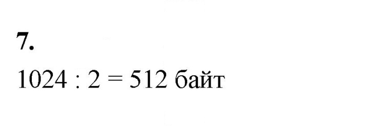 Скан решения номера 7