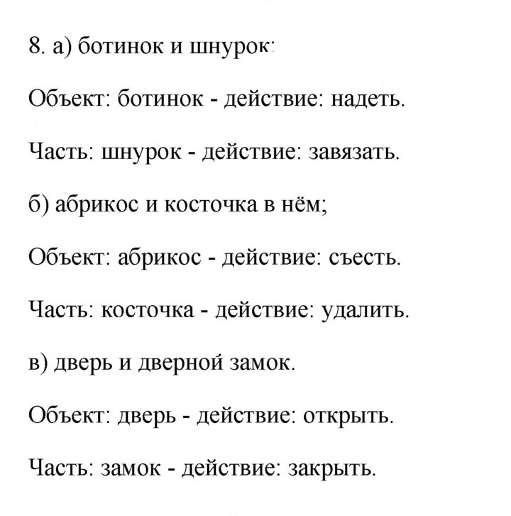 Скан решения номера 8