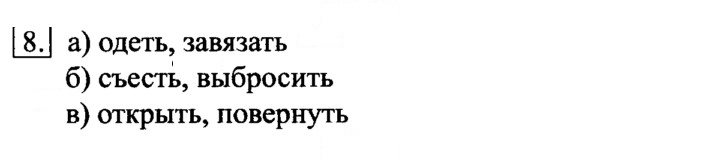 Скан решения номера 8