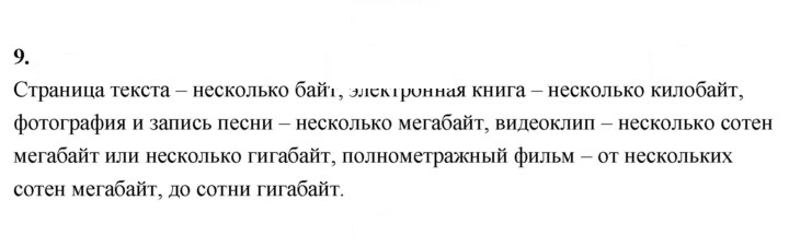 Скан решения номера 9
