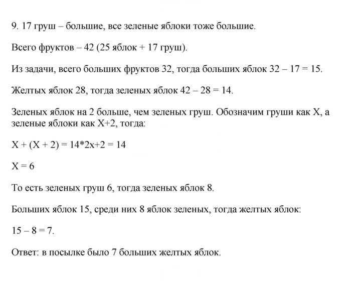 Скан решения номера 9