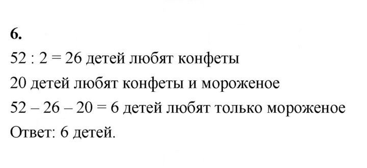 Скан решения номера 6