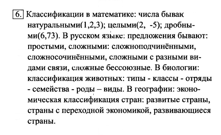 Скан решения номера 6