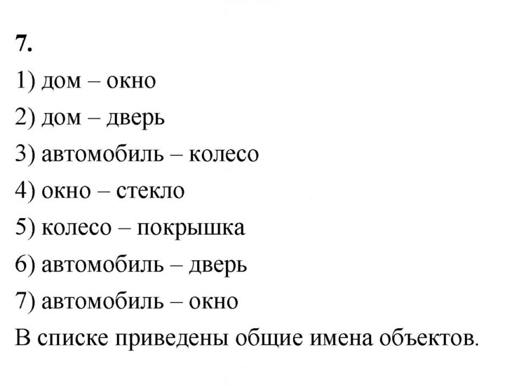 Скан решения номера 7