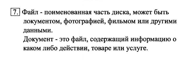 Скан решения номера 7