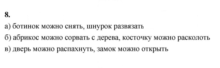 Скан решения номера 8