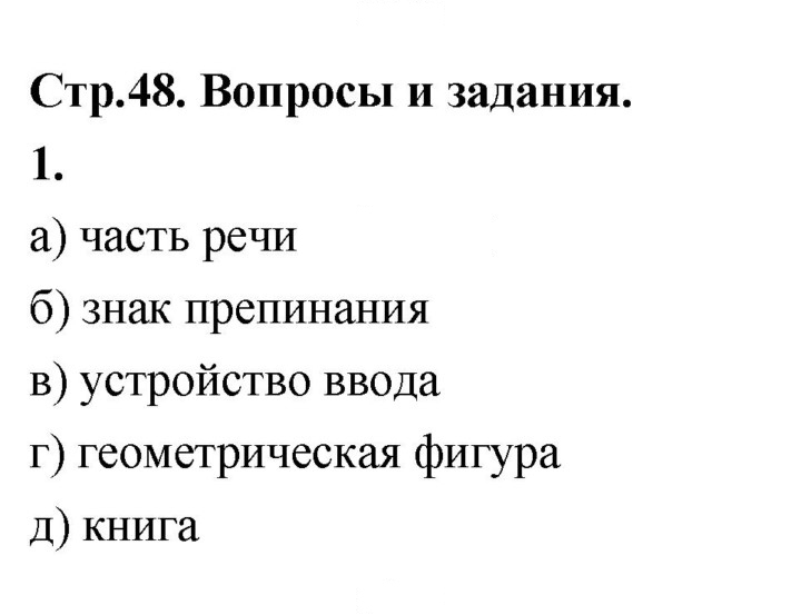 Скан решения номера 1
