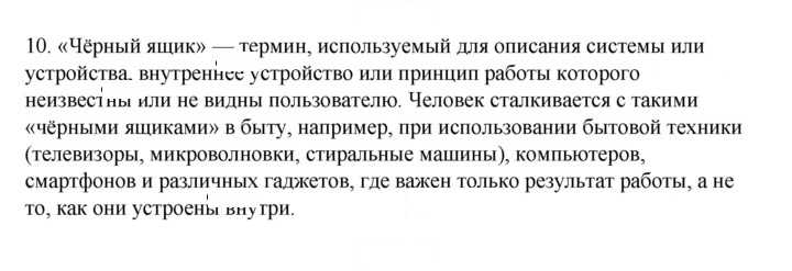 Скан решения номера 10