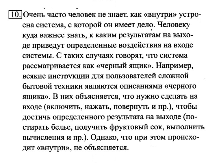 Скан решения номера 10