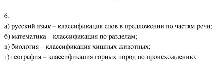 Скан решения номера 6