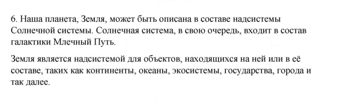 Скан решения номера 6