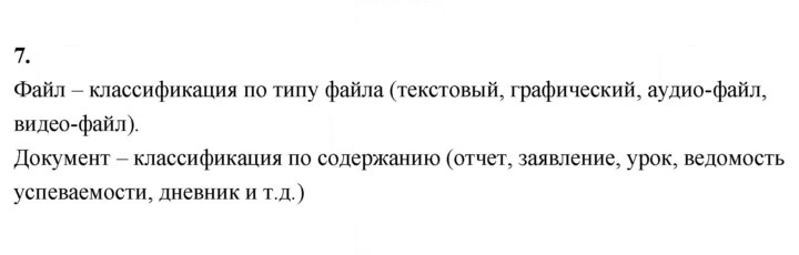 Скан решения номера 7