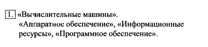 Скан решения номера 1