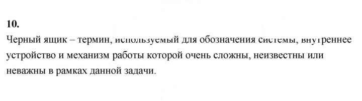 Скан решения номера 10