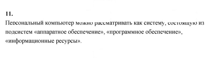 Скан решения номера 11