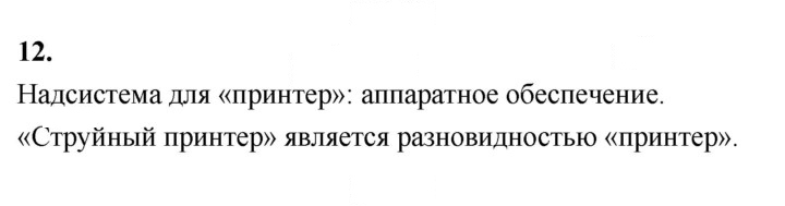 Скан решения номера 12