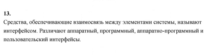 Скан решения номера 13