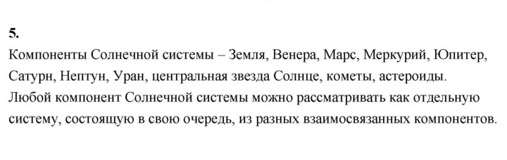 Скан решения номера 5