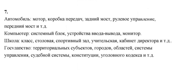 Скан решения номера 7