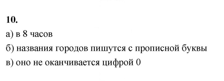 Скан решения номера 10