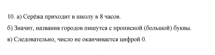 Скан решения номера 10