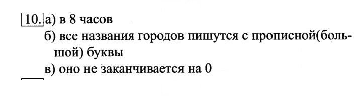 Скан решения номера 10
