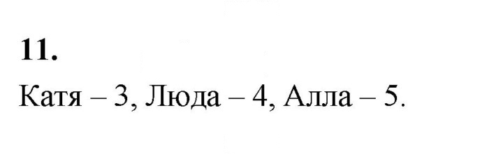 Скан решения номера 11