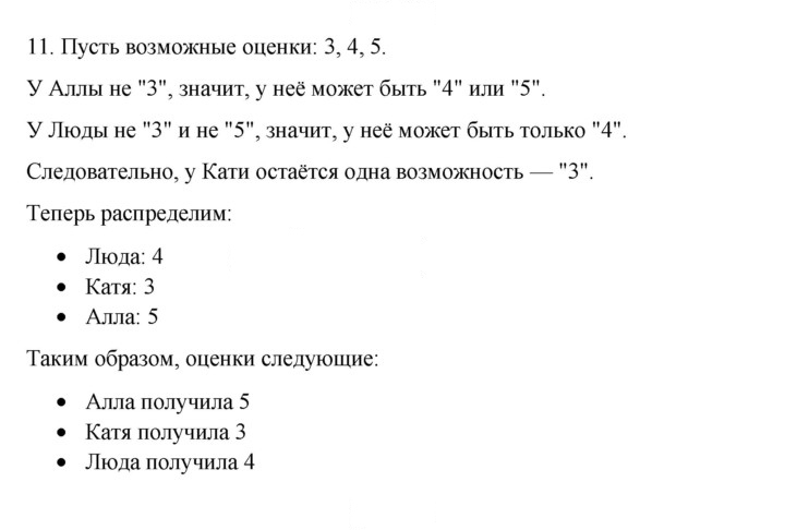 Скан решения номера 11