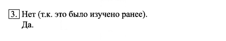 Скан решения номера 3