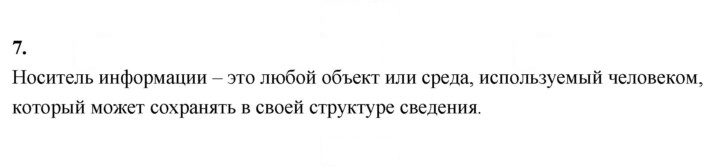 Скан решения номера 7