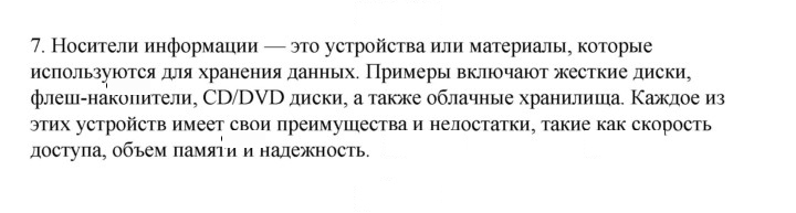 Скан решения номера 7