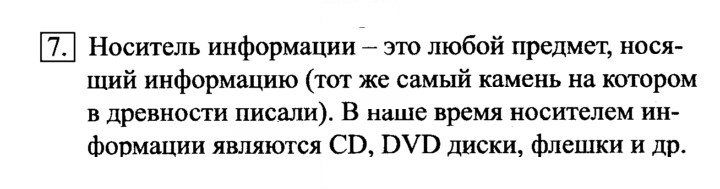 Скан решения номера 7