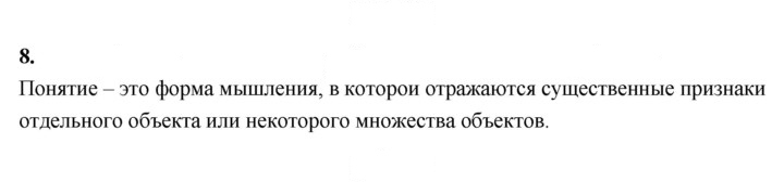 Скан решения номера 8