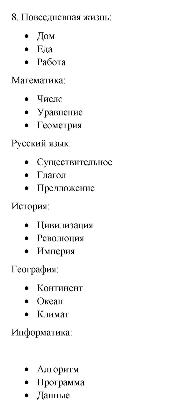 Скан решения номера 8