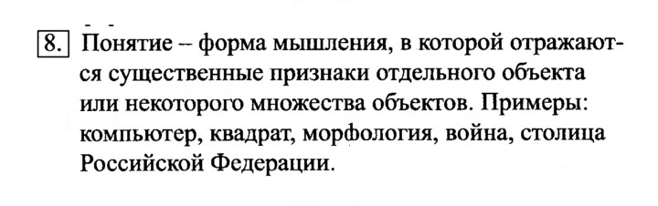Скан решения номера 8