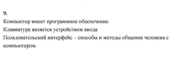 Скан решения номера 9