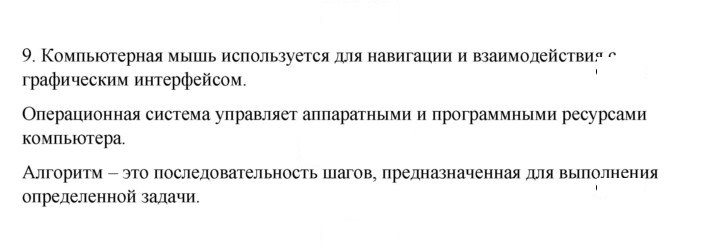 Скан решения номера 9