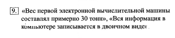 Скан решения номера 9